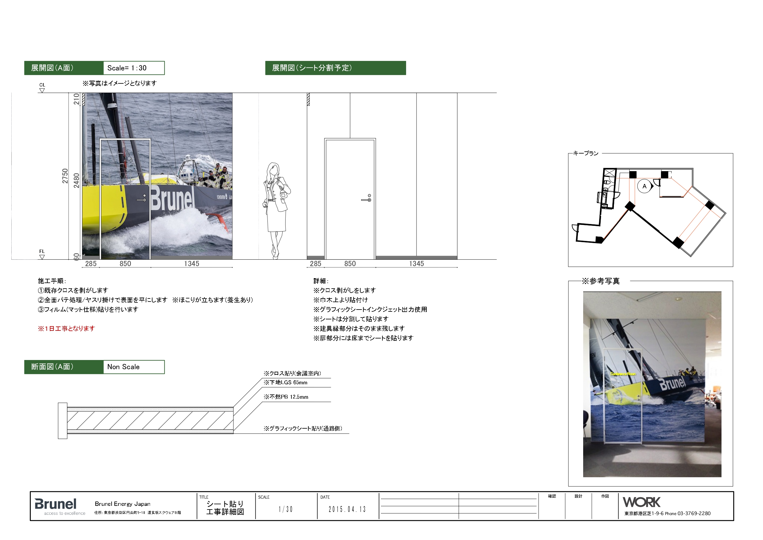 グラフィックアートを効果的に使ったオフィス空間づくり