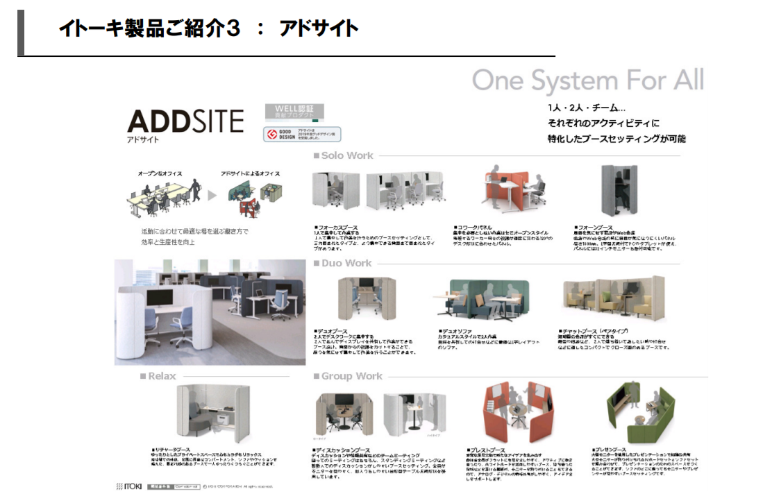 アフターコロナのオフィス作りに役立つイトーキの注目製品10選