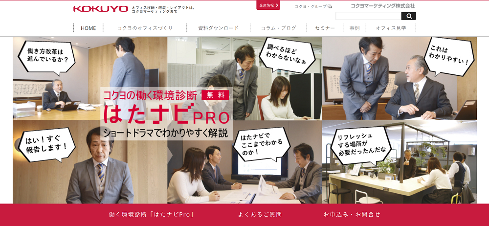 社員のオフィス満足度UP！無料診断ツール「はたナビPro」活用のススメ