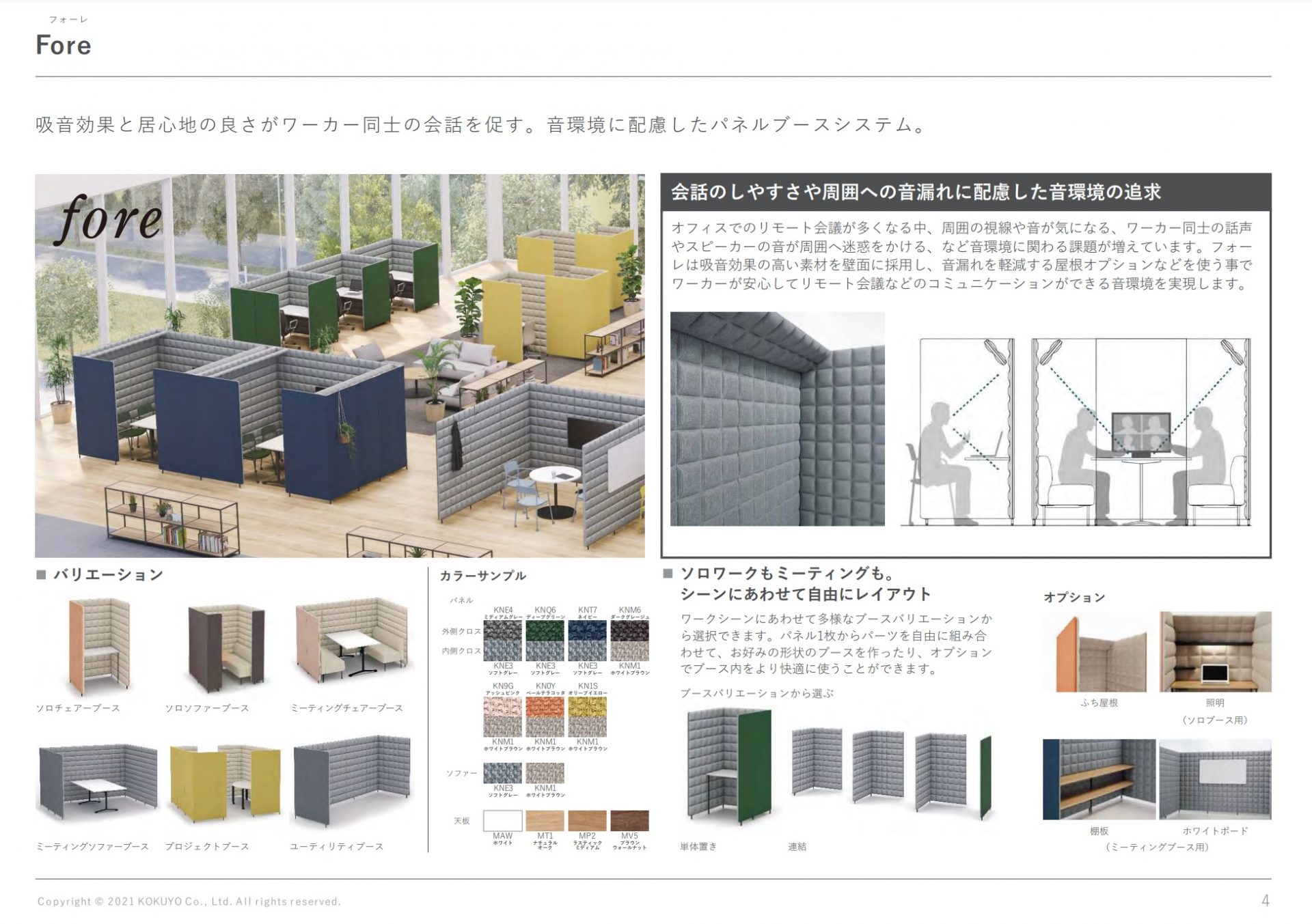 コロナ後も便利に使い回せる♪オフィス家具新商品2022～品質重視編～