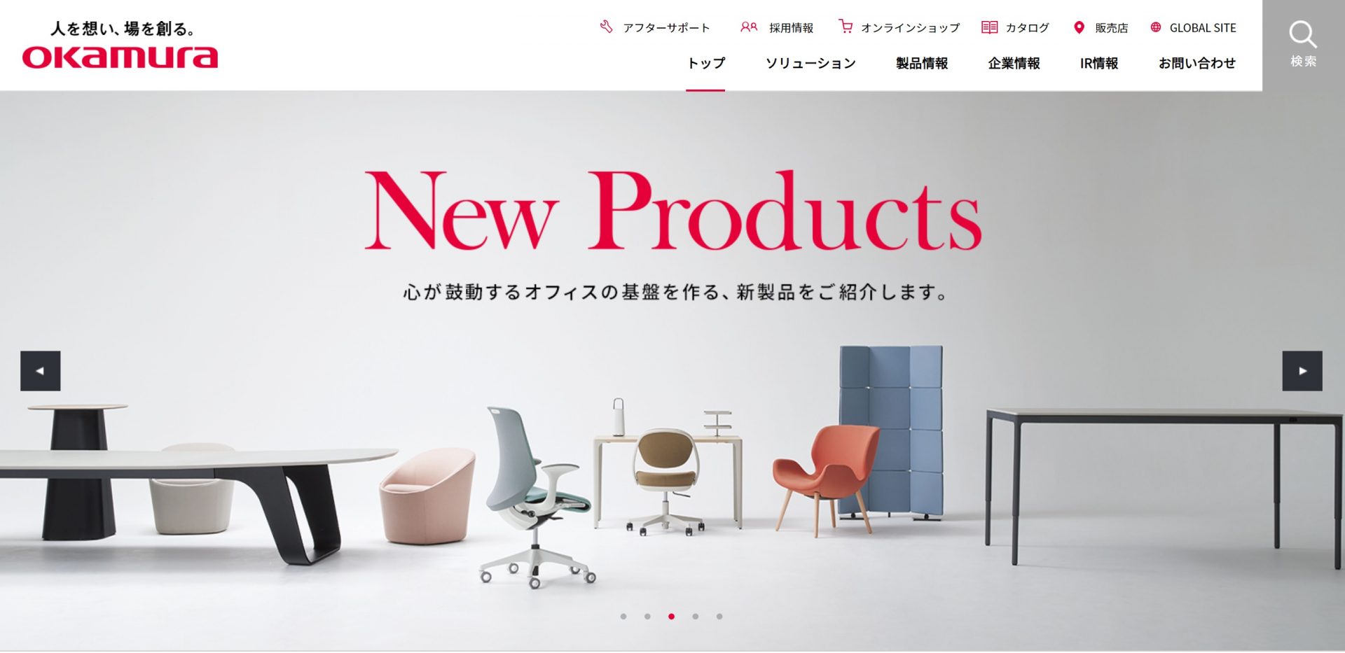 機能・品質・デザインが◎オカムラ家具を使ったオフィスの魅力とは？