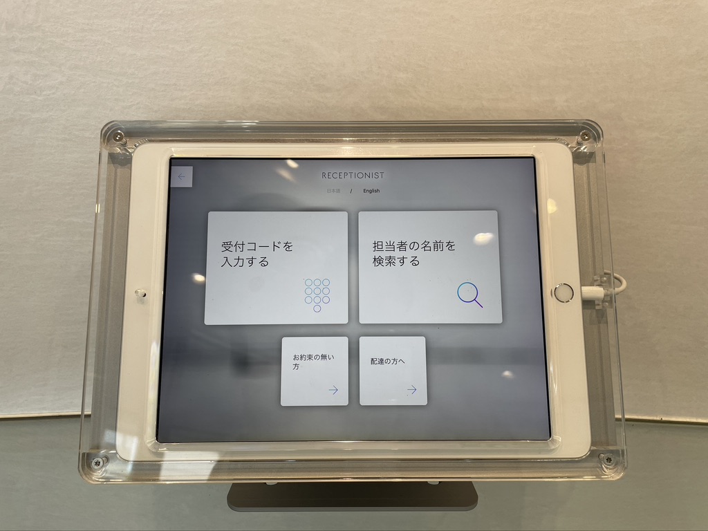 「レセプショニスト」で受付業務がスマートに進化