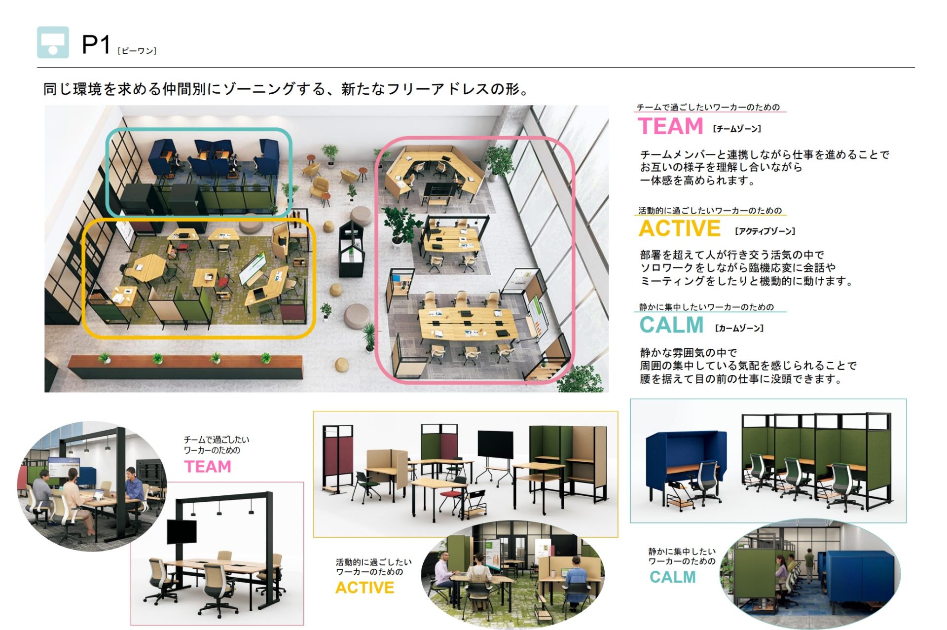 【2023年版】代表的なオフィス家具メーカー7社の新商品を徹底解説！