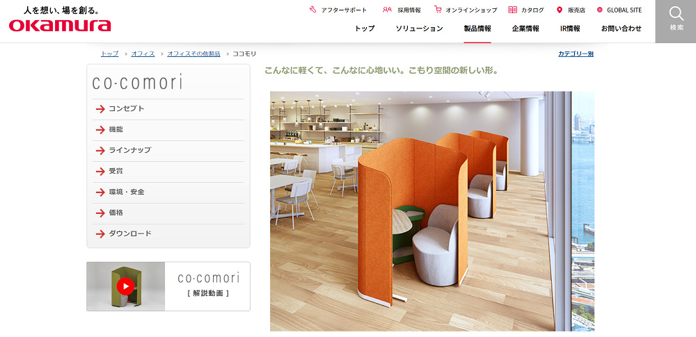 【閲覧数の多かった人気記事ランキングTOP10】オフィス関連コラム “仕事場創りのアイデア集” 編