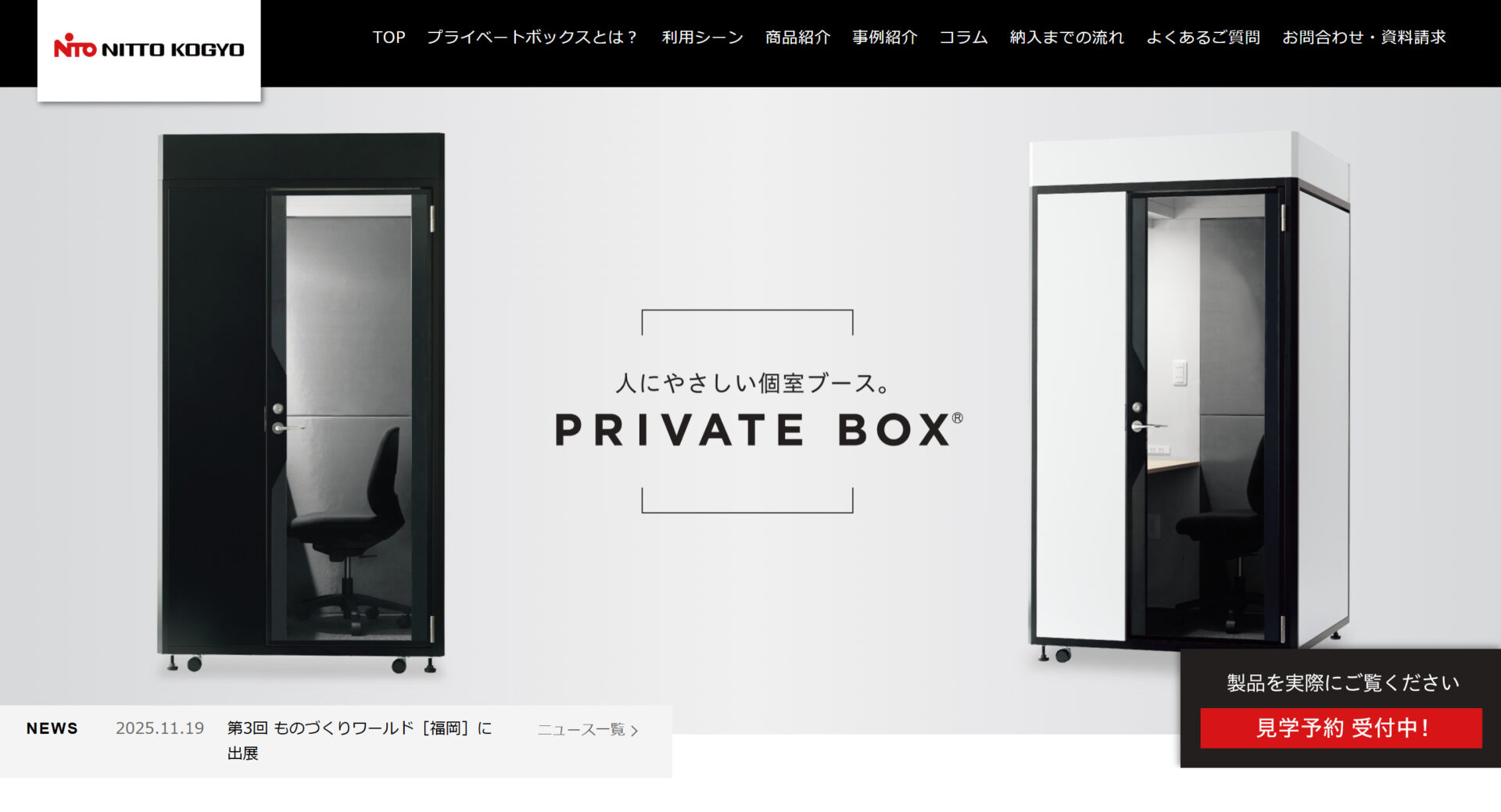 【賢い個室ブースの選び方】Web会議やミーティングに使えるローコストなオススメ製品4選もご紹介